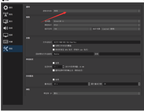 OBS Studio如何设置进程优先级