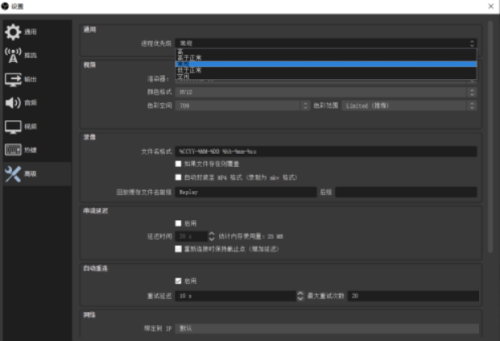 OBS Studio如何设置进程优先级