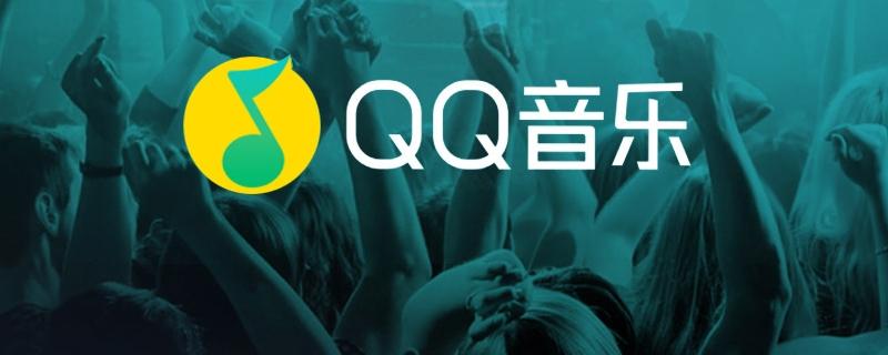 QQ音乐下载设置方法详解