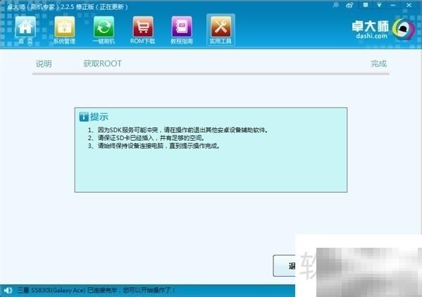 HTCONEX一键Root教程及步骤详解