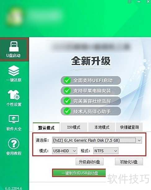 联想电脑U盘启动安装系统教程