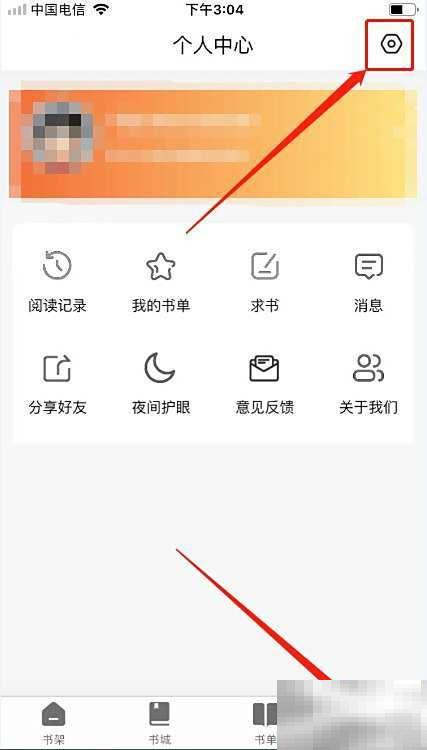 爱读书阁账号如何注销步骤详解