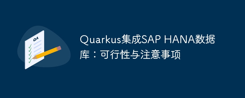 Quarkus集成SAPHANA要点解析