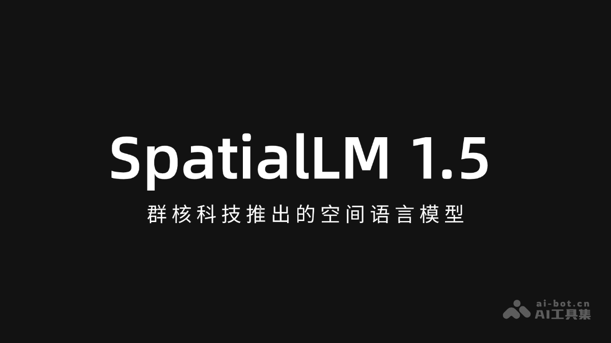 空间语言模型1.5，群核科技重磅发布