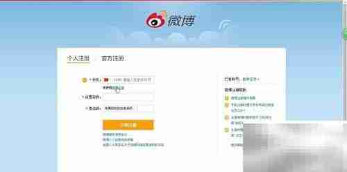 如何注册新浪微博账号