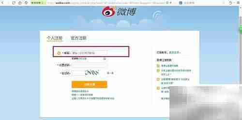 如何注册新浪微博账号