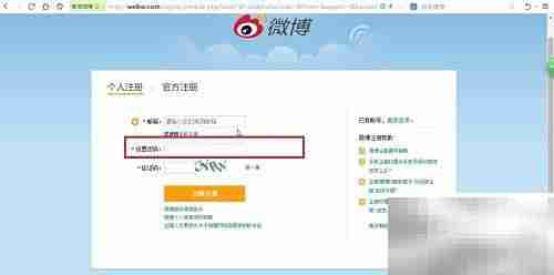 如何注册新浪微博账号