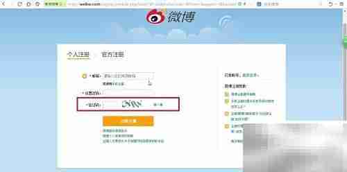 如何注册新浪微博账号
