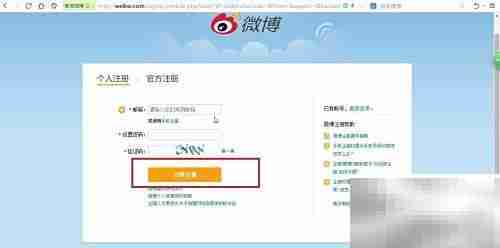 如何注册新浪微博账号