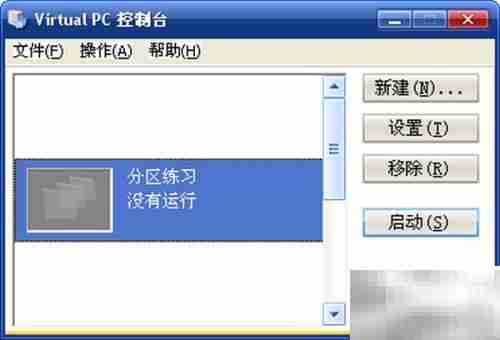 Virtual PC 2007练硬盘分区