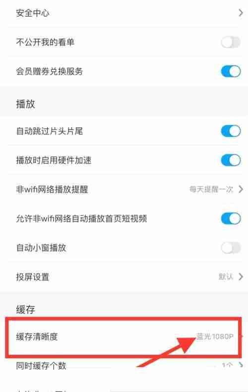 咪咕视频怎么缓存原画视频？咪咕视频缓存原画视频教程