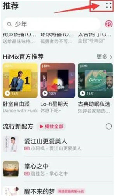 华为音乐定时关机设置教程