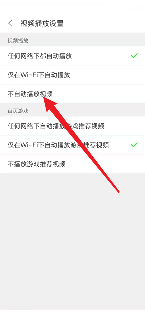 悟饭游戏厅如何关闭视频自动播放?悟饭游戏厅关闭视频自动播放教程