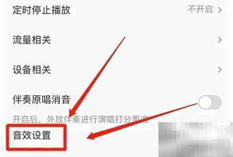 全民K歌录音棚环绕音效开启方法