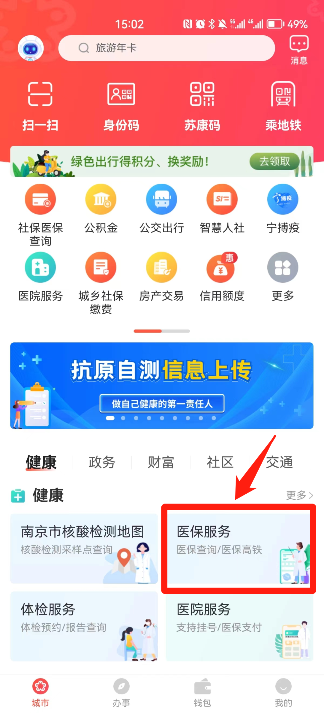 南京医保家庭账户怎么用？