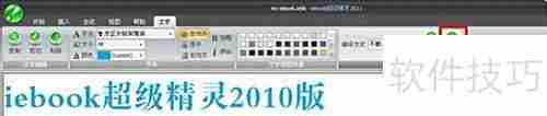 替换iebook电子杂志文字教程