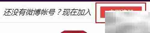如何注册个人新浪微博