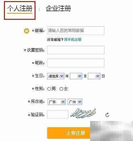 如何注册个人新浪微博