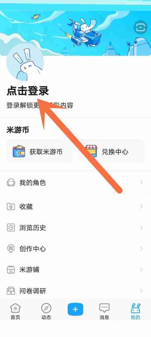 米游社怎么登录？米游社登录教程