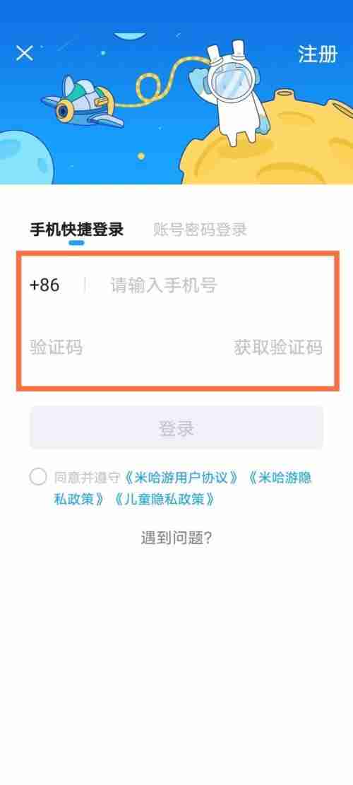 米游社怎么登录？米游社登录教程