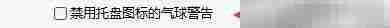 Hard Disk Sentinel托盘警告设置