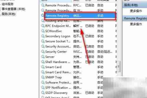 如何查看电脑Remote Registry服务