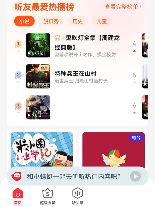 蜻蜓FM调频设置教程详解
