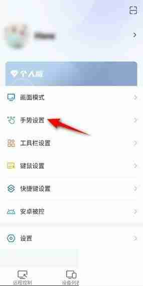 ToDesk手势怎么设置为拖动？ToDesk设置拖动手势教程