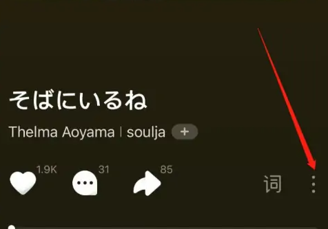 汽水音乐定时关机设置教程