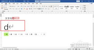 Word中换行符怎么用?Enter和Shift+Enter区别