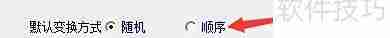 家家乐MTV图片变换设置技巧