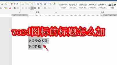 word图标的标题怎么加