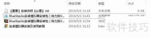 安卓模拟器安装教程