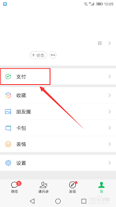 微信支付设置:如何添加付款方式