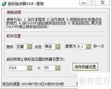 鼠标连点器高效使用技巧