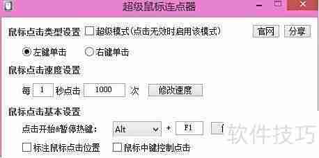 鼠标连点器高效使用技巧