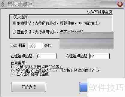 鼠标连点器高效使用技巧