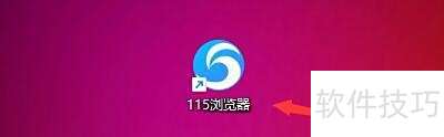 115浏览器开启硬件加速教程