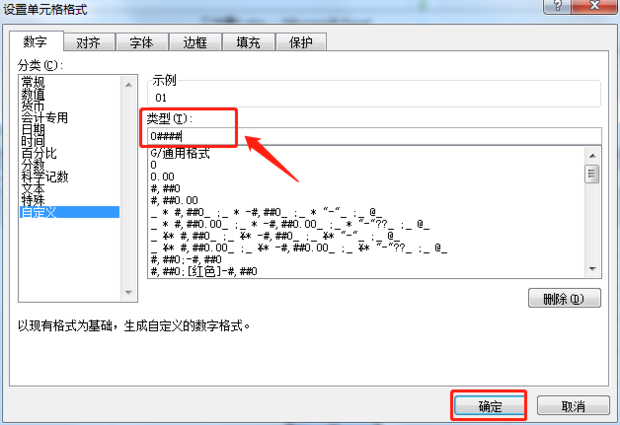 excel怎么在数字前面加0？excel在数字前面加0的操作步骤