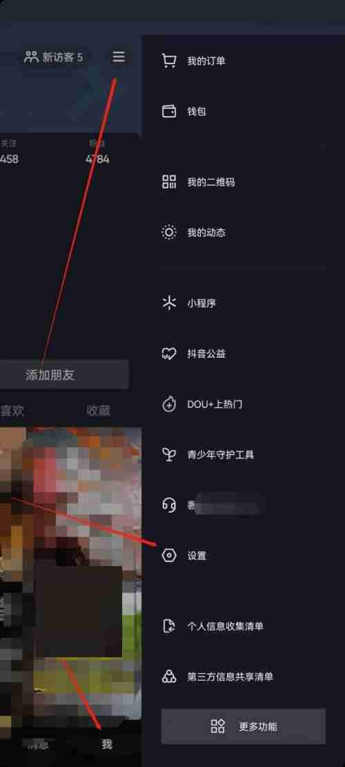 抖音极速版怎么进入抖音安全中心？抖音极速版进入抖音安全中心教程