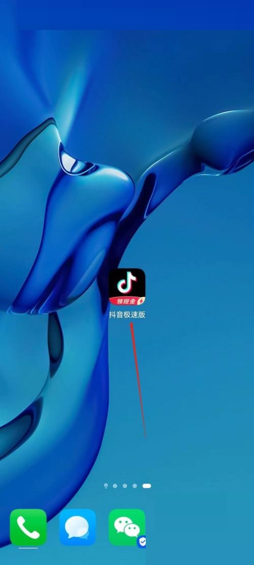 抖音极速版安全中心怎么进?教程详解