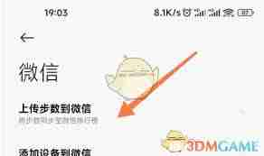小米运动健康吗？如何同步微信步数