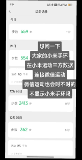 小米运动健康好用吗？如何同步微信步数