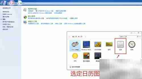 桌面添加日历的简单方法
