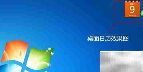 桌面添加日历的简单方法