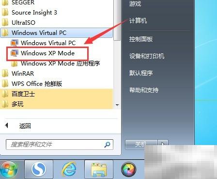 Windows虚拟PC正确关机方法