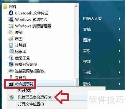 修复Win7系统文件