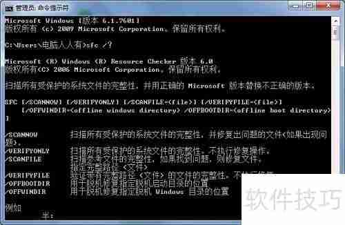 修复Win7系统文件