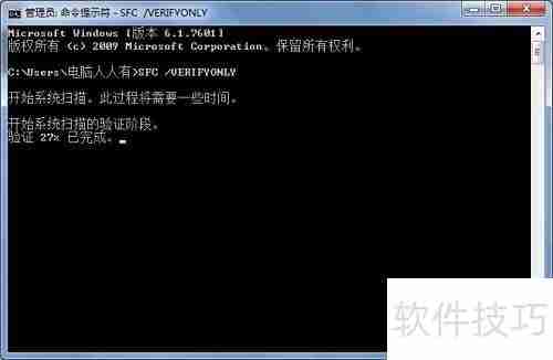 修复Win7系统文件