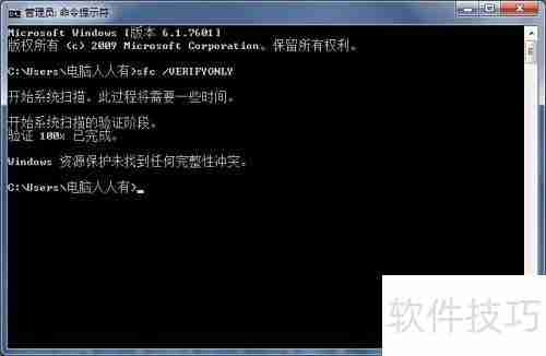 修复Win7系统文件